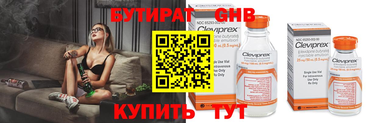 БУТИРАТ вода Кушва