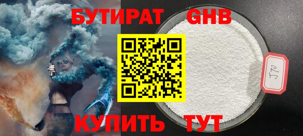 БУТИРАТ BDO  БУТИРАТ  Кушва  Вход с VPN 