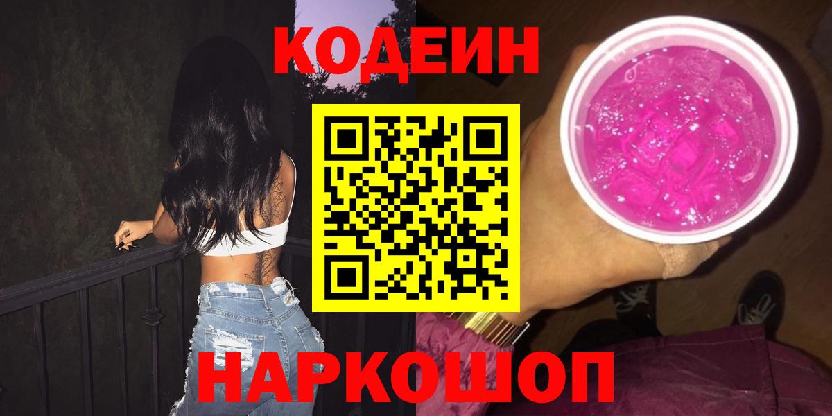 Кушва  Codein напиток Lean (лин)  Codein Purple Drank  Вход с VPN 