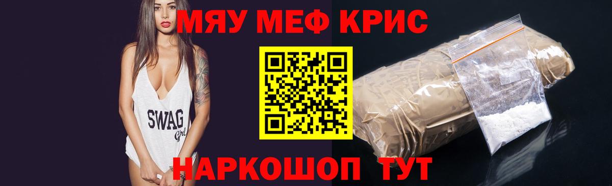 Меф мяу мяу Кушва